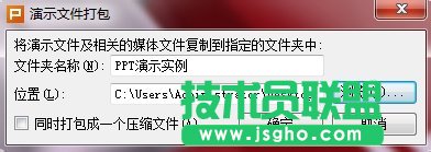 WPS轻松办公—WPS演示文件内容快速打包成文件夹