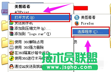 小技巧教你打开萝卜家园winxp系统psd格式文件(1)