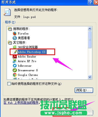 小技巧教你打开萝卜家园winxp系统psd格式文件(2)