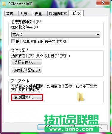 win7系统如何更改文件夹图标的方法