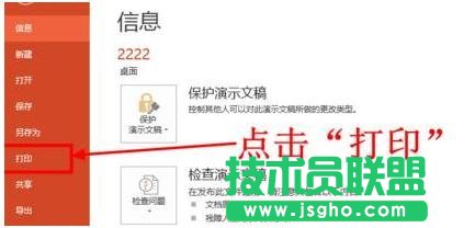 ppt怎么设置文件打印？