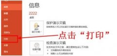 ppt怎么设置文件打印？