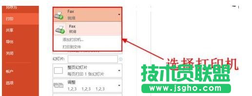 ppt怎么设置文件打印？