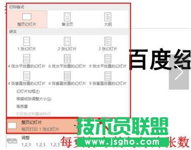 ppt怎么设置文件打印？