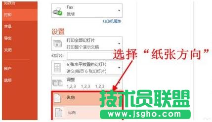 ppt怎么设置文件打印？