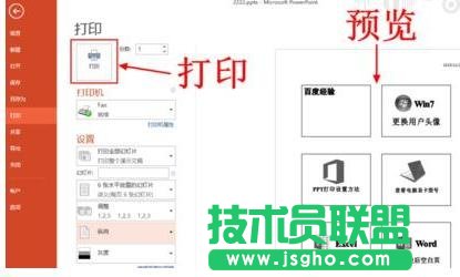 ppt怎么设置文件打印？