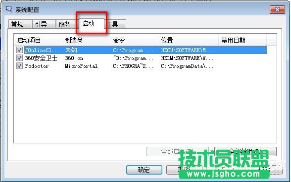 Win7系统如何设置开机启动项？