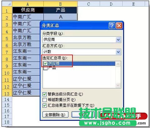 Excel分类汇总的高级使用技巧