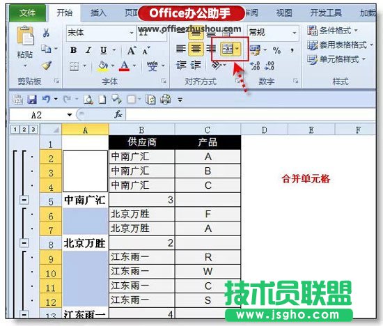Excel分类汇总的高级使用技巧