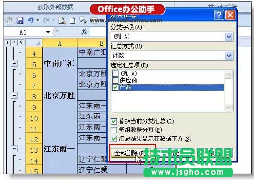 Excel分类汇总的高级使用技巧