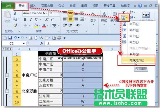 Excel分类汇总的高级使用技巧