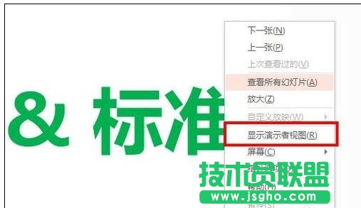 ppt幻灯片如何添加注释