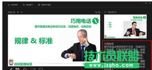 ppt幻灯片如何添加注释