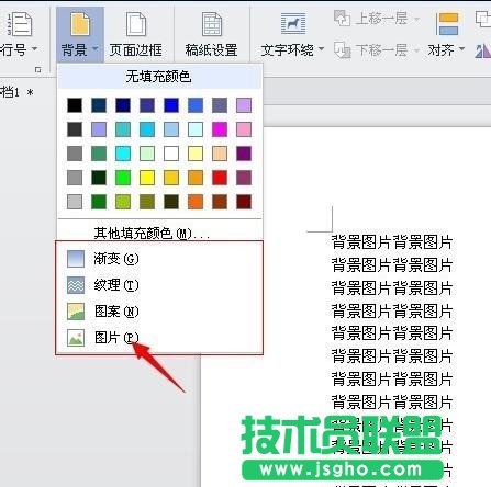 word怎么填充背景图片
