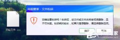 Win7桌面图标不能删除怎么办
