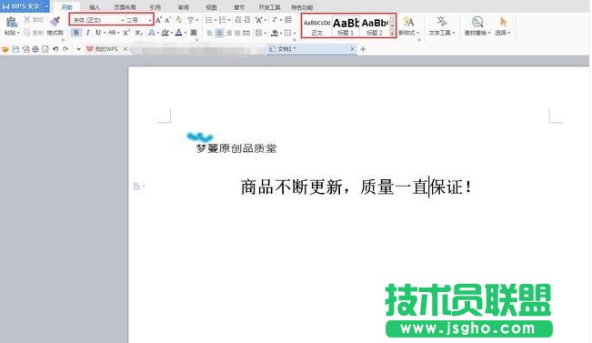 word如何制作宣传单