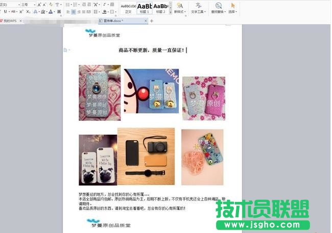 word如何制作宣传单