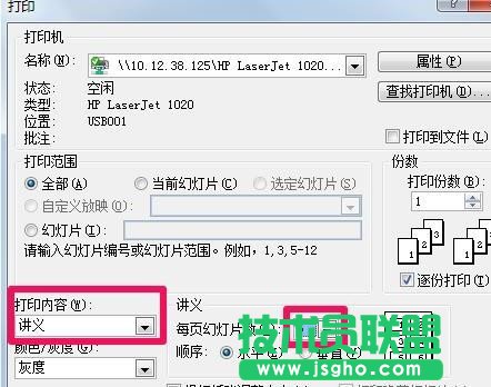 PPT如何压缩打印文件