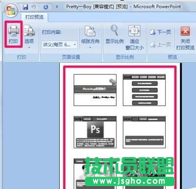 PPT如何压缩打印文件
