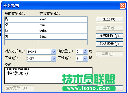 WPS文字用拼音指南录入无中文拼音教程