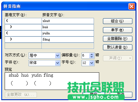 WPS文字用拼音指南录入无中文拼音教程