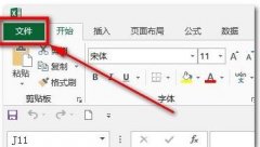 excel2016中如何调出开发工具