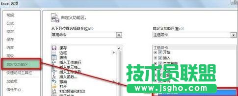 excel2016中如何调出开发工具