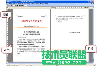 WPS文字怎么制作公文？   三联