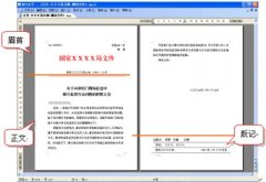 WPS文字怎么制作公文？
