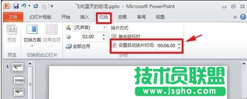 ppt自动播放下一张如何设置