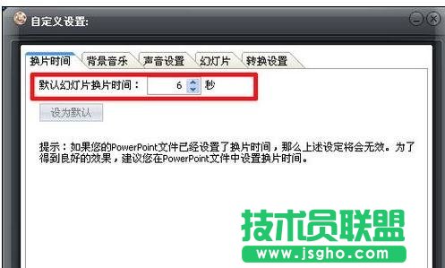 ppt自动播放下一张如何设置