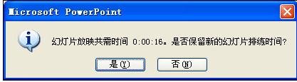 ppt自动播放下一张如何设置
