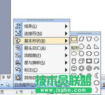 Word怎么绘制流程图