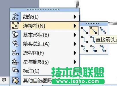 Word怎么绘制流程图