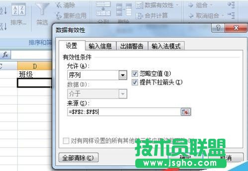 excel如何设置选择下拉列表