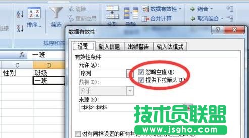 excel如何设置选择下拉列表