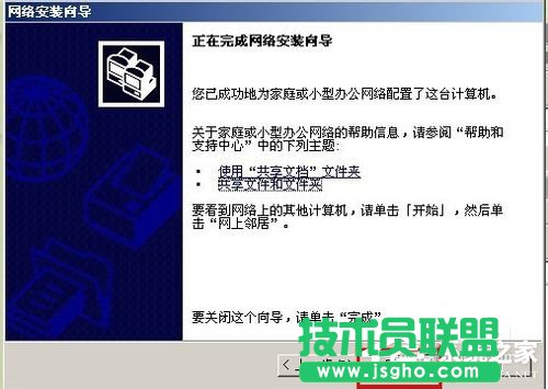 xp系统设置两台电脑共享打印机的方法(10)
