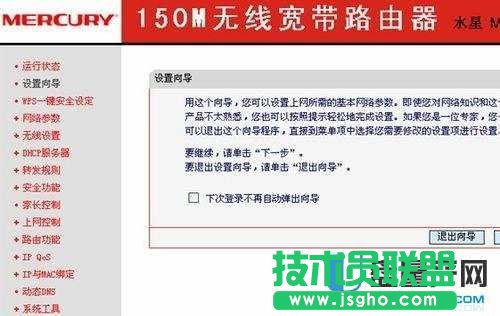 无线路由器怎么设置之水星mercury？