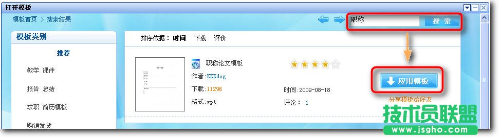 WPS文字职称论文排版教程