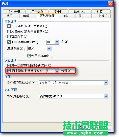 WPS文字职称论文排版教程