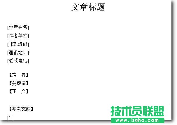 WPS文字职称论文排版教程
