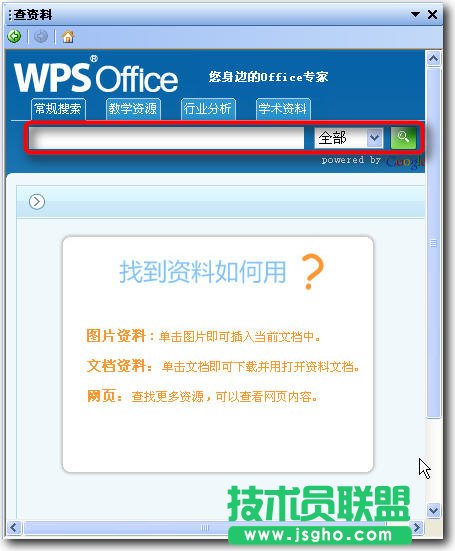 WPS文字职称论文排版教程
