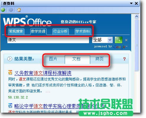 WPS文字职称论文排版教程