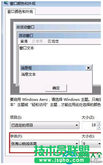 win7系统默认字体的修改方法