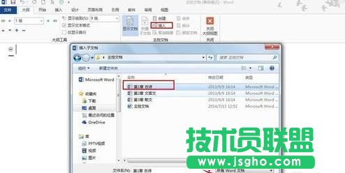 word如何创建主控文档