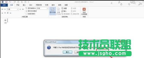 word如何创建主控文档