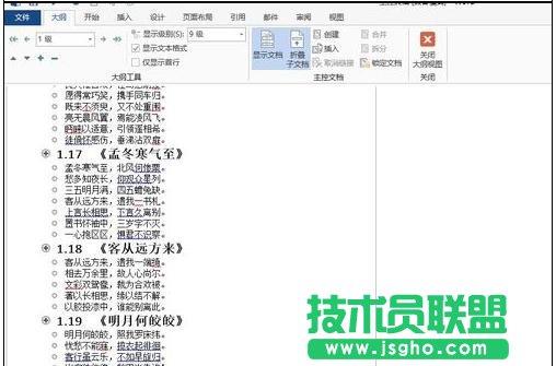 word如何创建主控文档