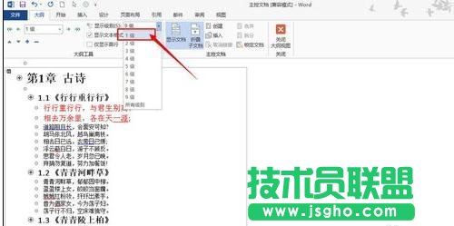 word如何创建主控文档