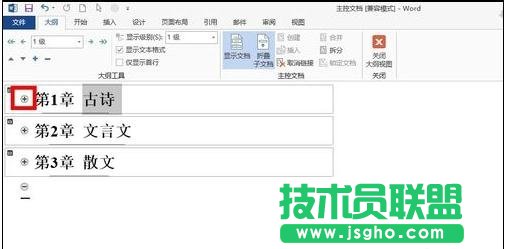 word如何创建主控文档