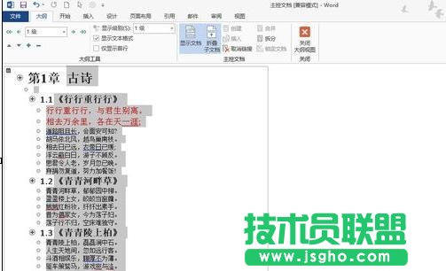 word如何创建主控文档